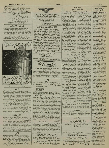 پرونده:Ettelaat13251030.pdf