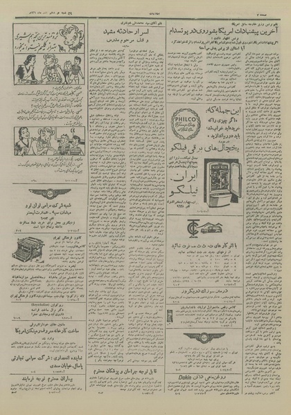 پرونده:Ettelaat13260919.pdf