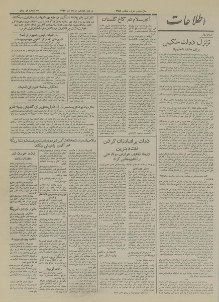 پرونده:Ettelaat13270317.pdf