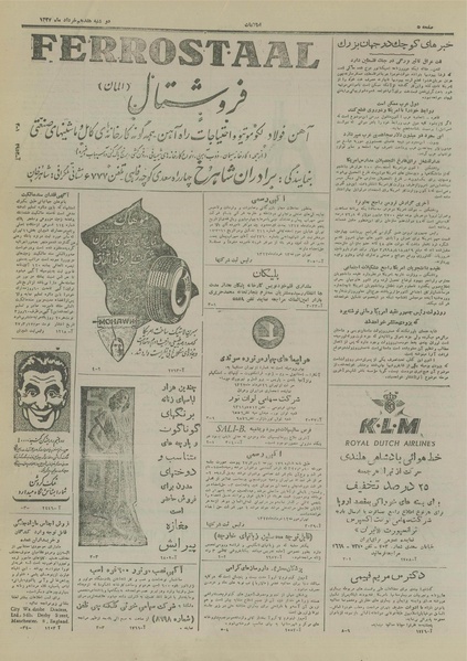 پرونده:Ettelaat13270317.pdf