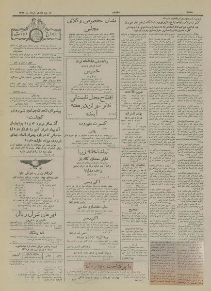 پرونده:Ettelaat13270317.pdf