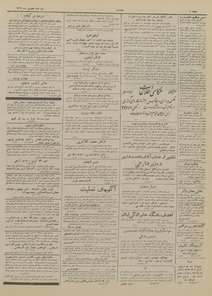 پرونده:Ettelaat13291007.pdf