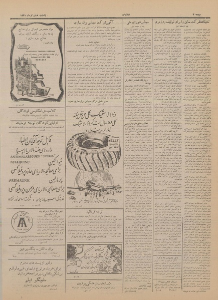 پرونده:Ettelaat13310408.pdf