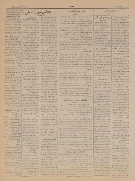 پرونده:Ettelaat13310408.pdf