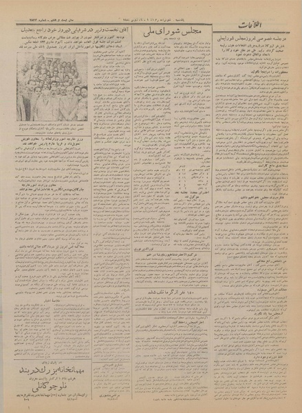 پرونده:Ettelaat13310408.pdf