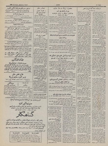 پرونده:Ettelaat13320325.pdf