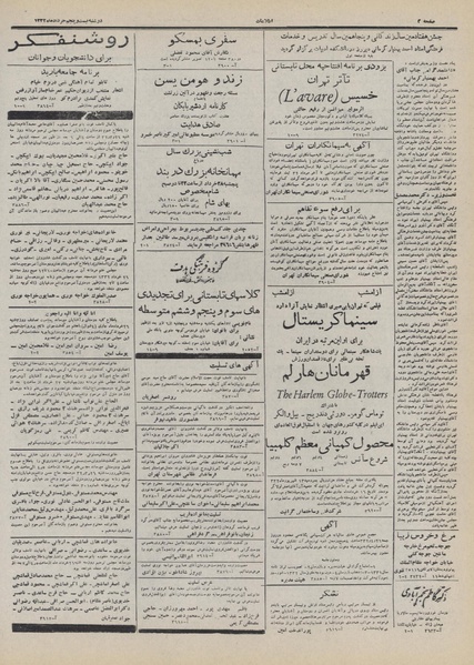 پرونده:Ettelaat13320325.pdf