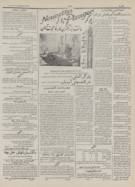 پرونده:Ettelaat13320325.pdf