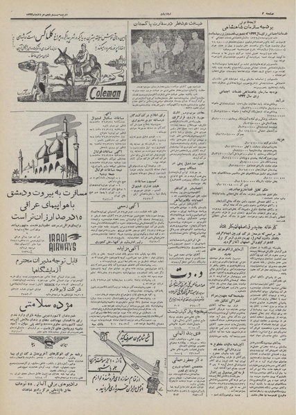 پرونده:Ettelaat13320325.pdf