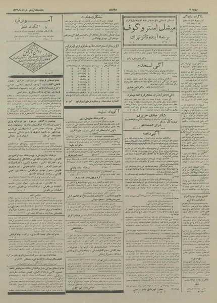 پرونده:Ettelaat13330316.pdf