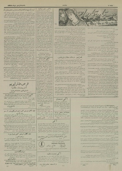 پرونده:Ettelaat13330316.pdf