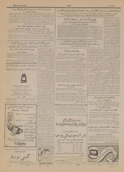 پرونده:Ettelaat13330502.pdf