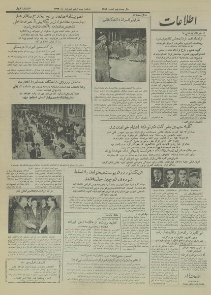 پرونده:Ettelaat13330629.pdf