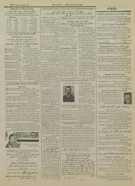 پرونده:Ettelaat13330629.pdf