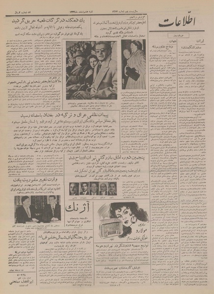 پرونده:Ettelaat13331207.pdf