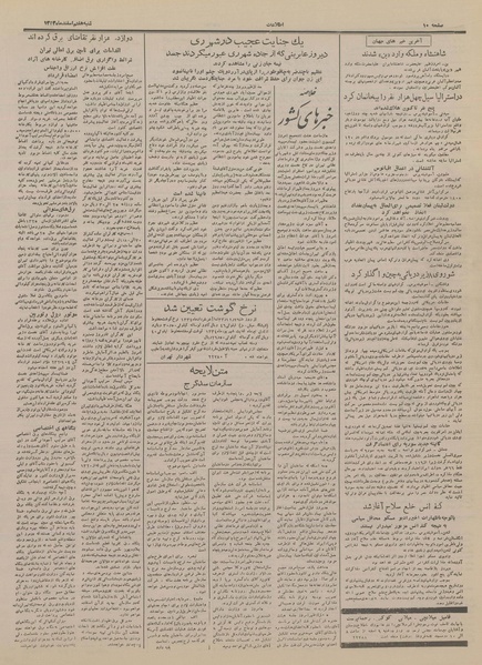 پرونده:Ettelaat13331207.pdf