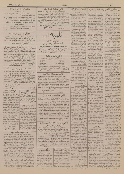 پرونده:Ettelaat13331207.pdf