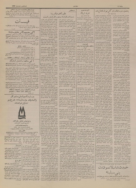 پرونده:Ettelaat13331207.pdf