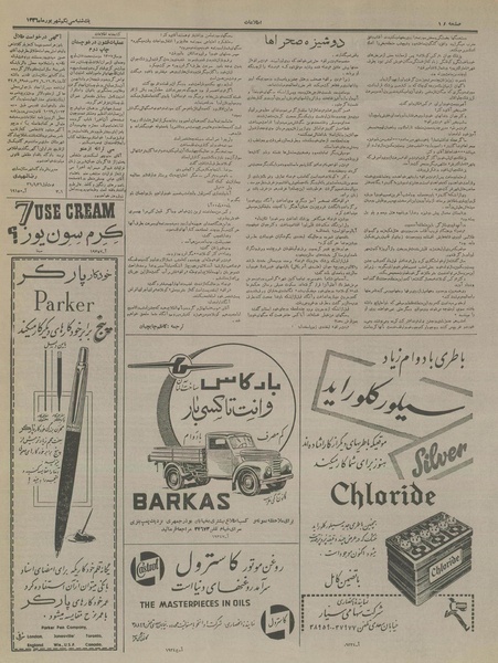 پرونده:Ettelaat13360631.pdf