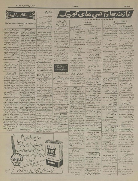 پرونده:Ettelaat13360631.pdf