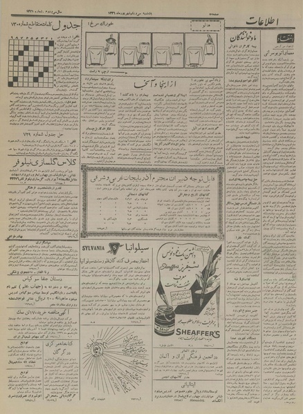 پرونده:Ettelaat13360631.pdf