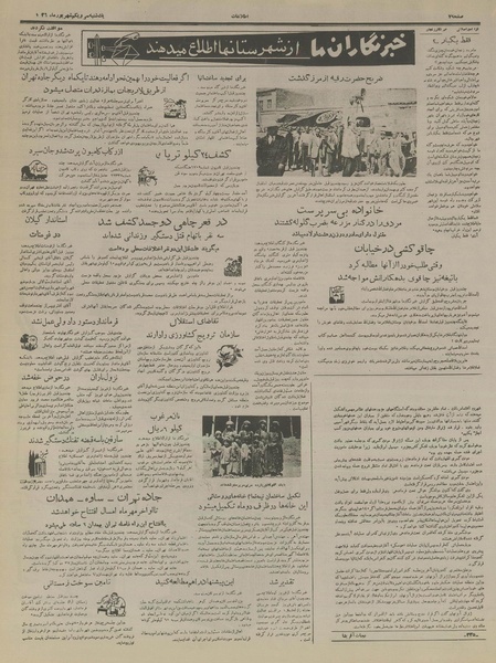 پرونده:Ettelaat13360631.pdf