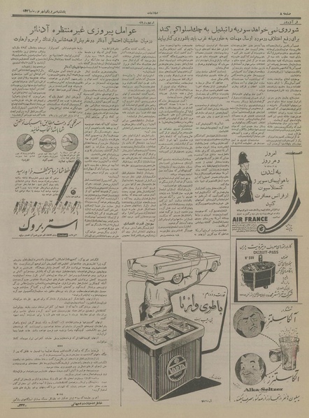 پرونده:Ettelaat13360631.pdf