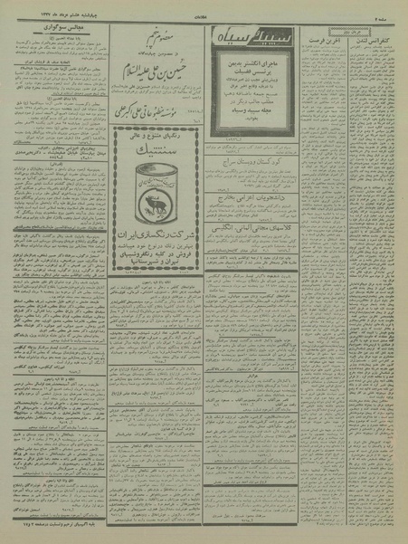 پرونده:Ettelaat13370508.pdf