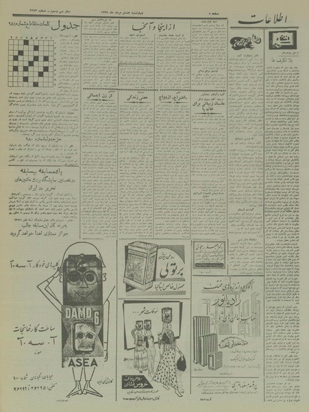 پرونده:Ettelaat13370508.pdf