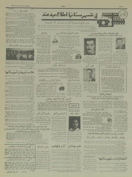 پرونده:Ettelaat13370508.pdf