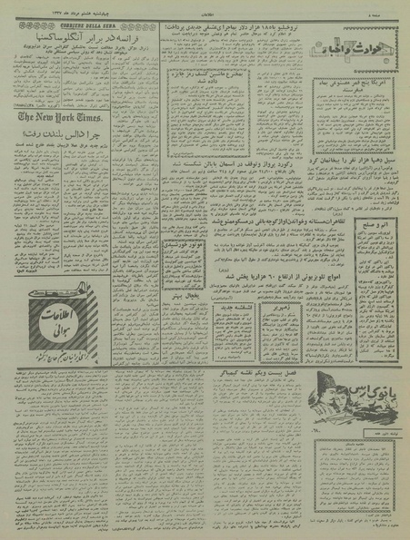 پرونده:Ettelaat13370508.pdf