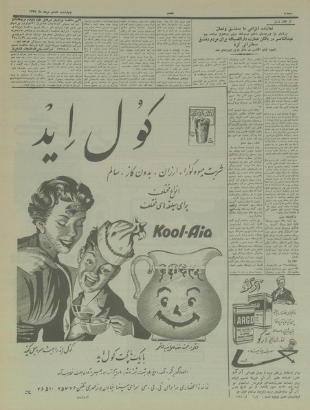 پرونده:Ettelaat13370508.pdf