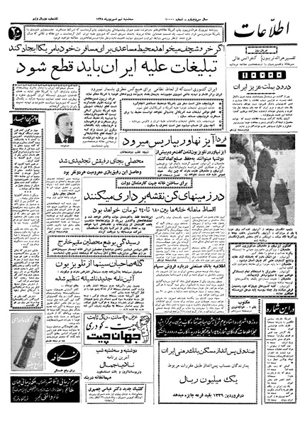 پرونده:Ettelaat13380609.pdf