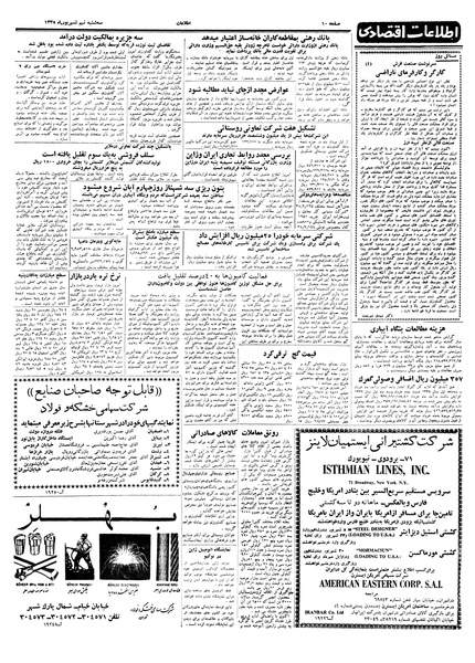 پرونده:Ettelaat13380609.pdf