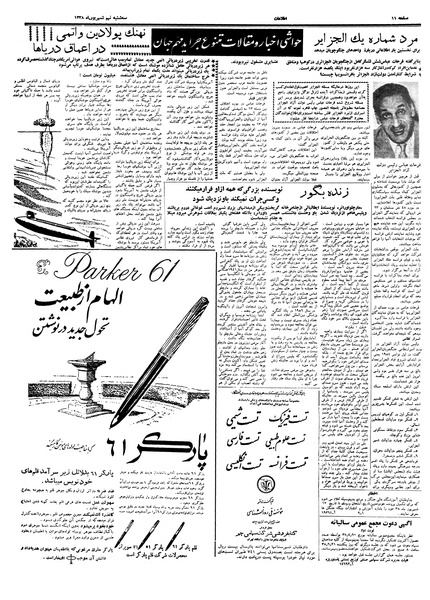 پرونده:Ettelaat13380609.pdf