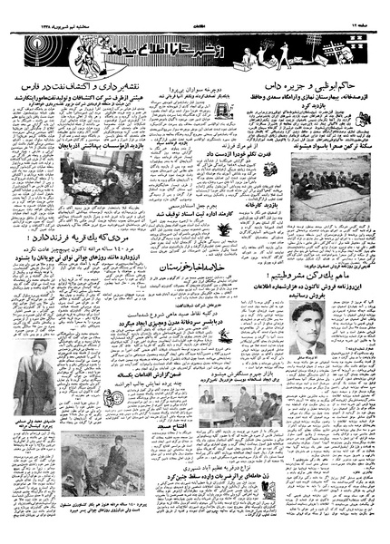 پرونده:Ettelaat13380609.pdf