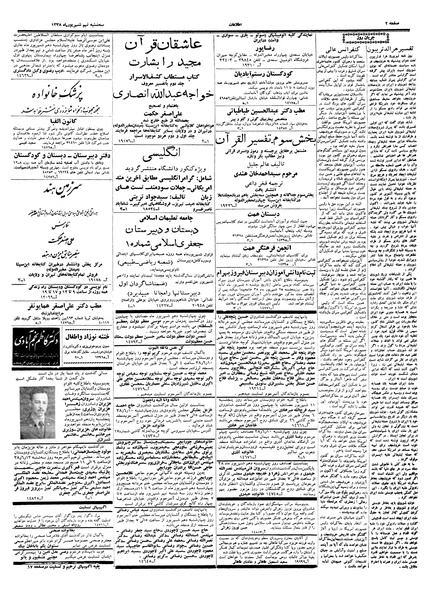پرونده:Ettelaat13380609.pdf