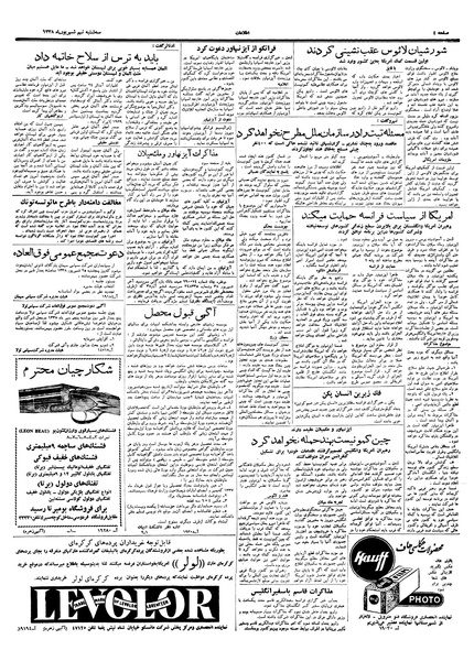 پرونده:Ettelaat13380609.pdf