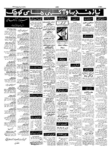 پرونده:Ettelaat13380609.pdf