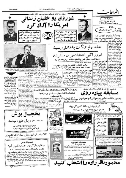 پرونده:Ettelaat13391106.pdf