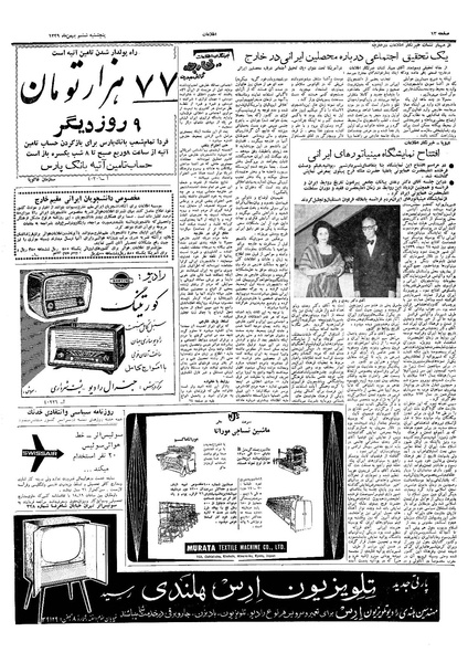 پرونده:Ettelaat13391106.pdf