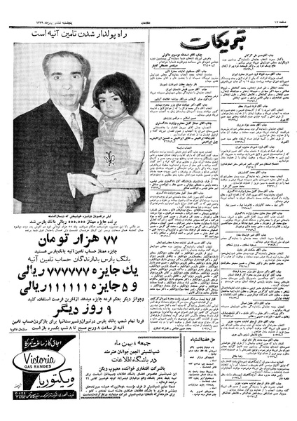 پرونده:Ettelaat13391106.pdf