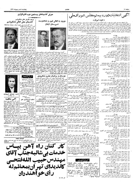 پرونده:Ettelaat13391106.pdf