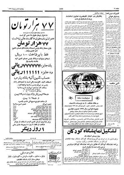 پرونده:Ettelaat13391106.pdf