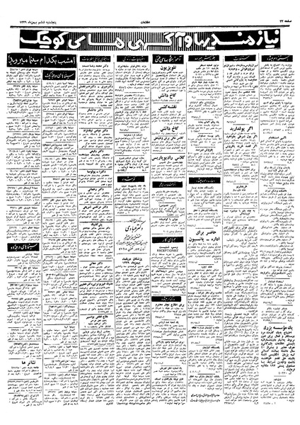 پرونده:Ettelaat13391106.pdf