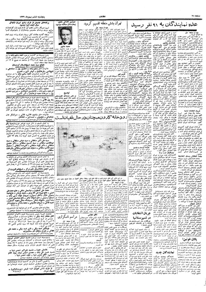 پرونده:Ettelaat13391106.pdf