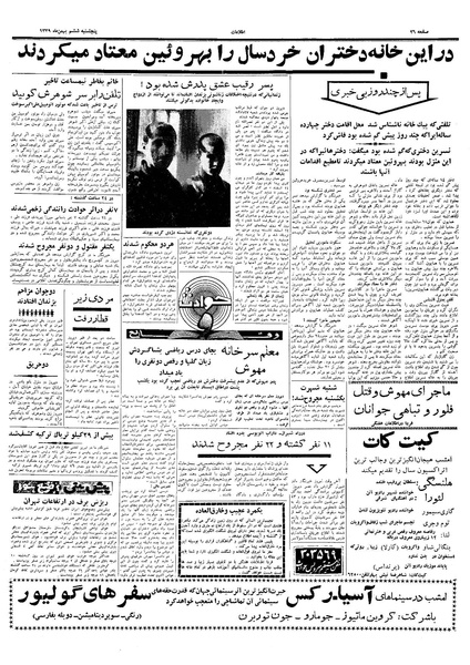 پرونده:Ettelaat13391106.pdf