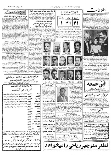 پرونده:Ettelaat13391106.pdf