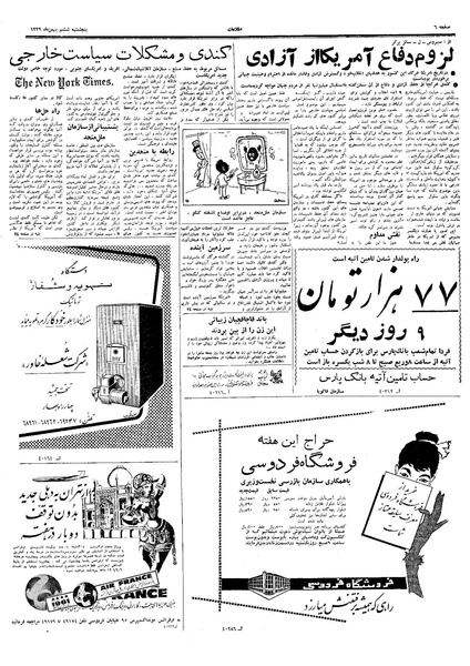 پرونده:Ettelaat13391106.pdf