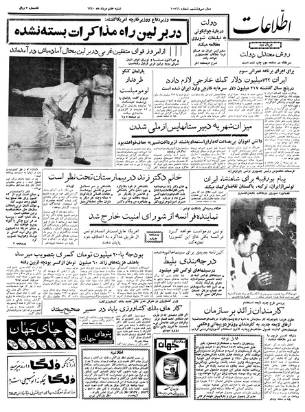 پرونده:Ettelaat13400507.pdf